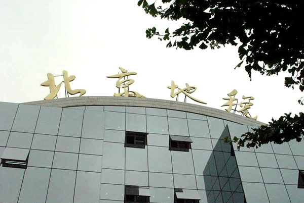 Government office canteen, Beijing