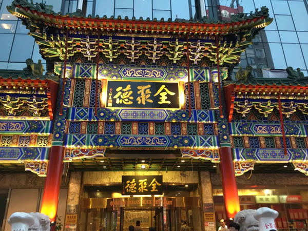Quanjude roast duck restaurant, Beijing