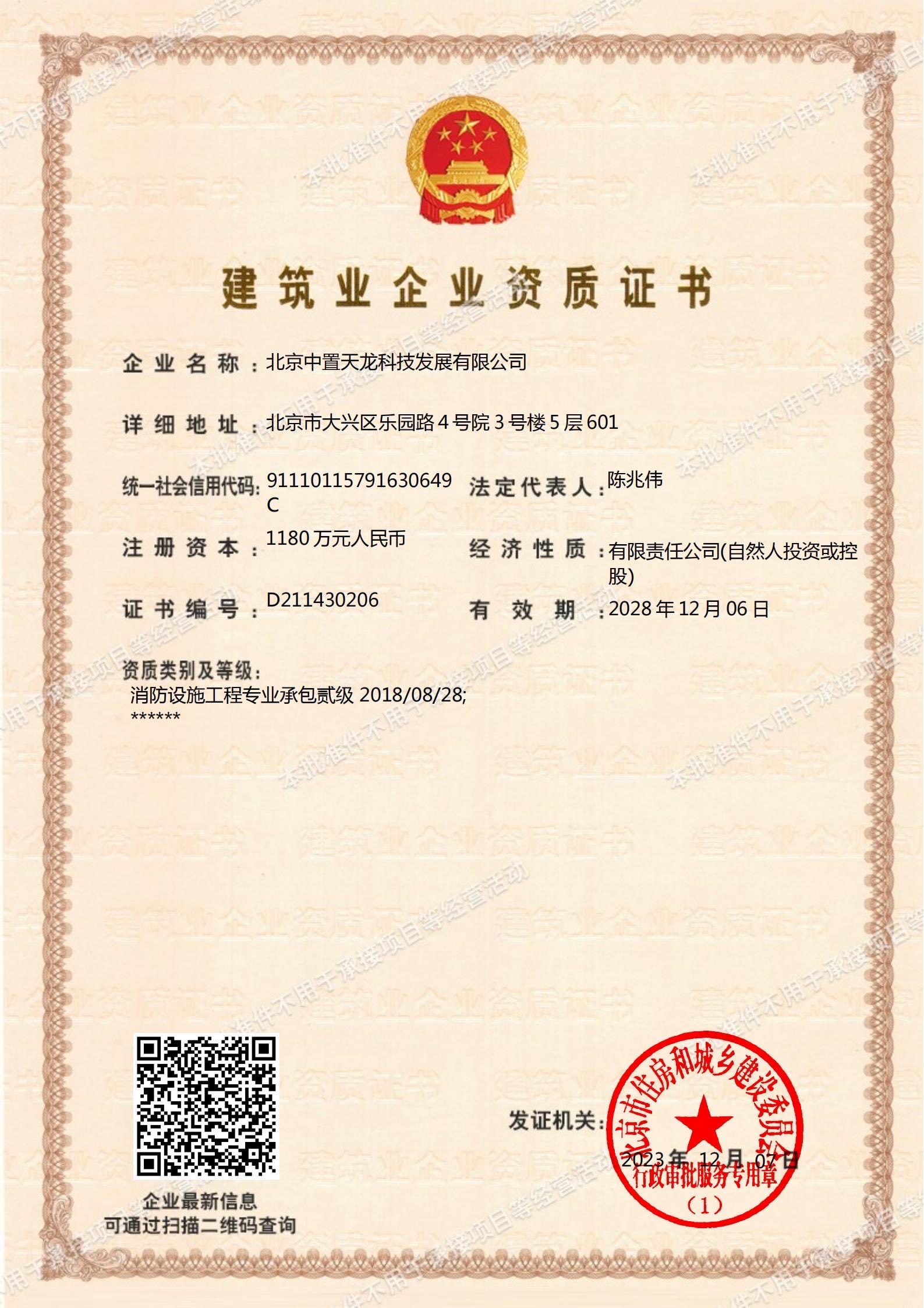 Fire facilities contractor qualification
