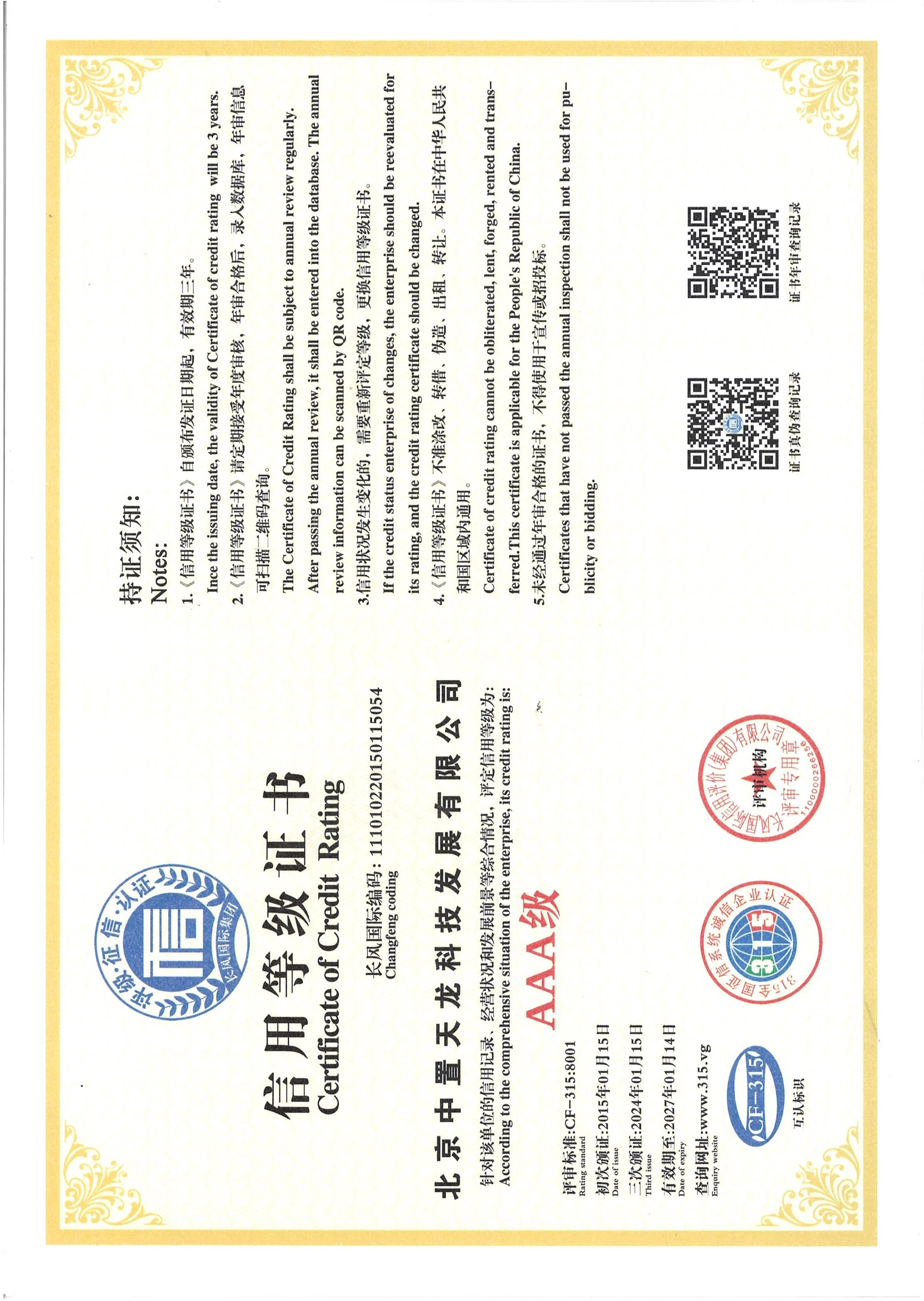 AAA credit rating certificate