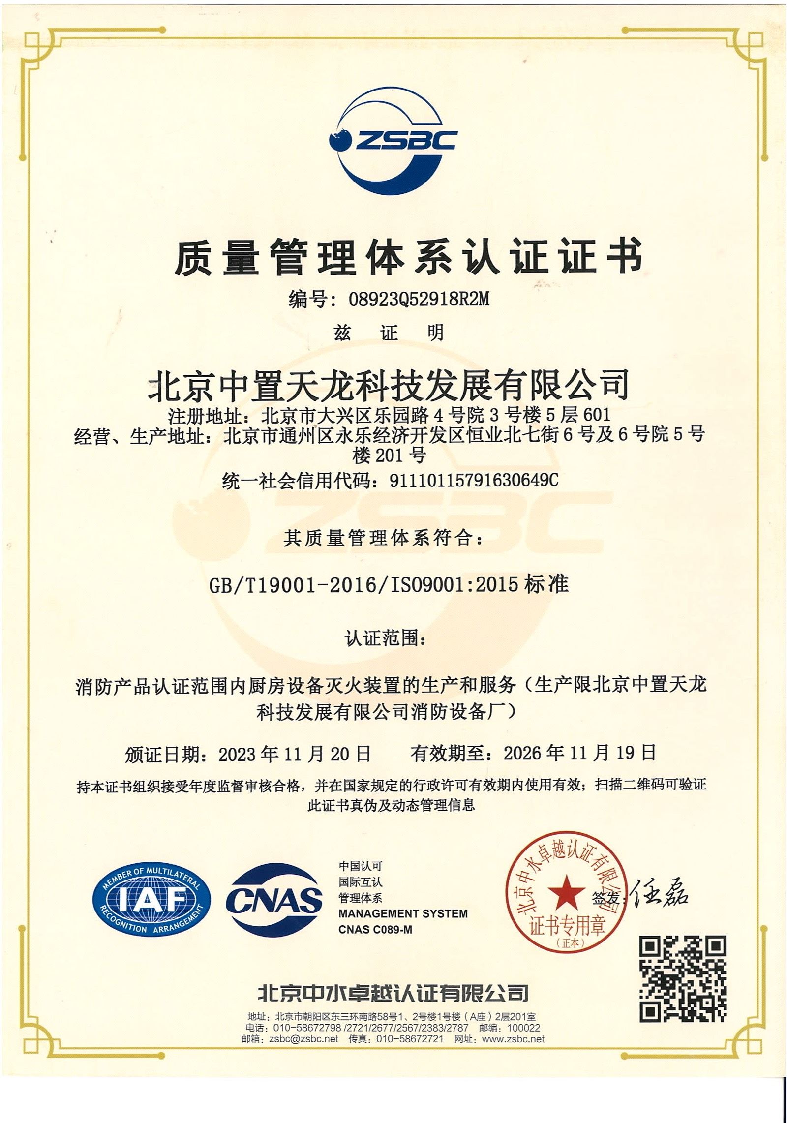 ISO 9001:2015 certificate