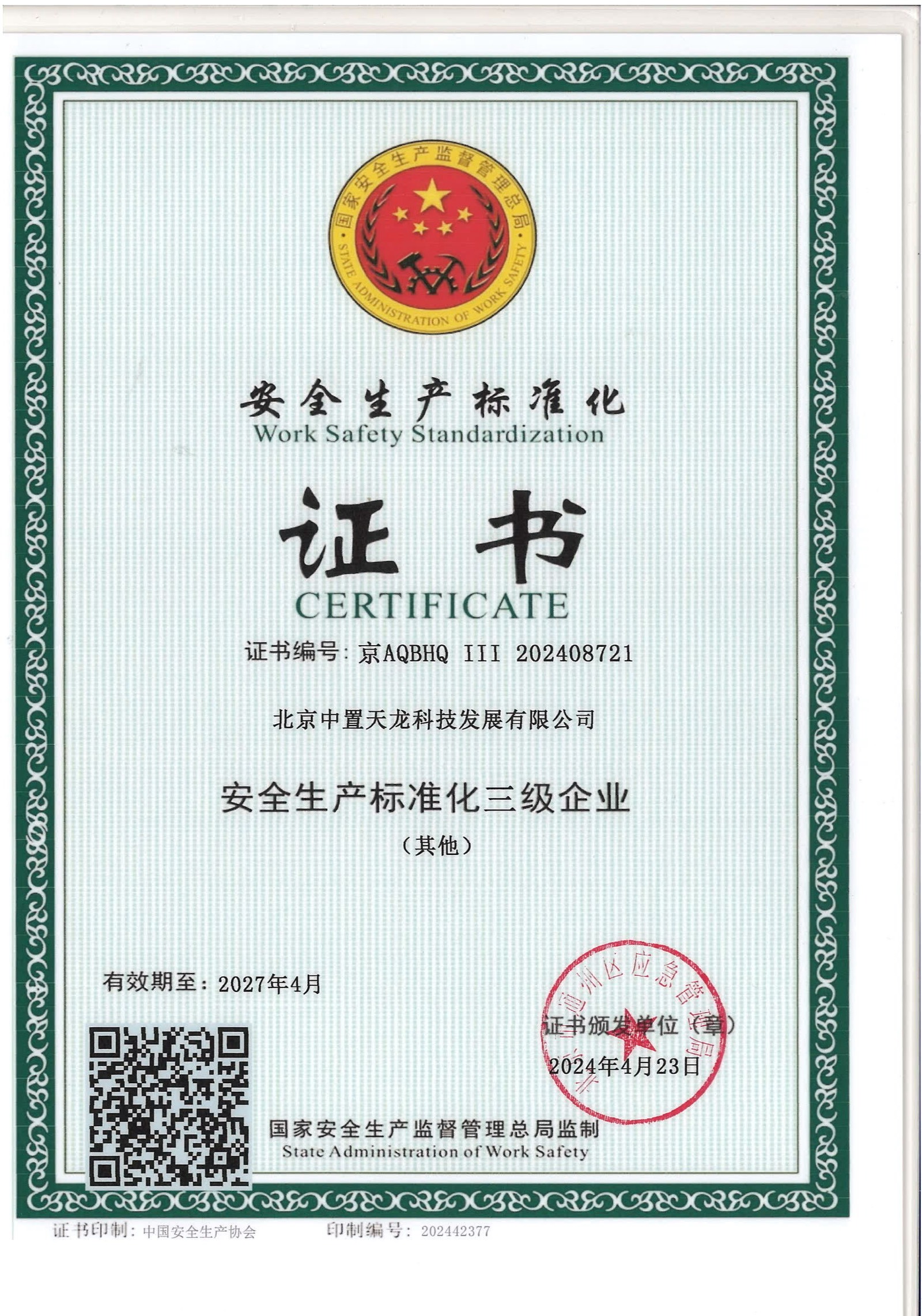Work safety standardization certificate