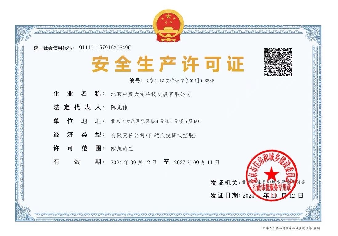 Work safety production license