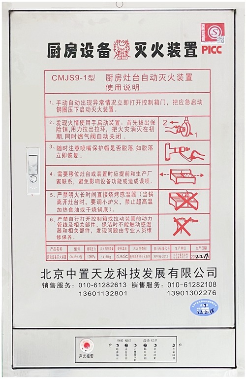 CMJS9-1 cabinet front panel with operating instructions